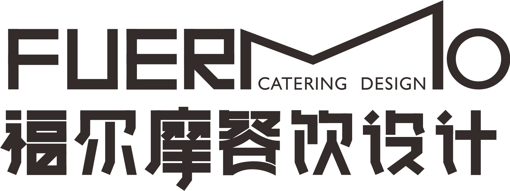福尔摩餐饮品牌全案