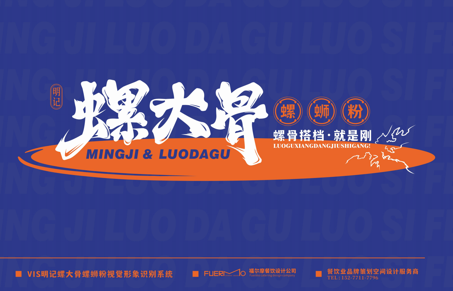 螺大骨螺蛳粉